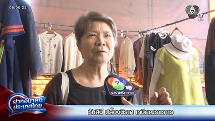 ฝากอนาคตประเทศไทย เลือกตั้ง 2569 : ธัชสินี ปล้องนิราศ