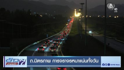 ถ.มิตรภาพ การจราจรหนาแน่นทั้งวัน