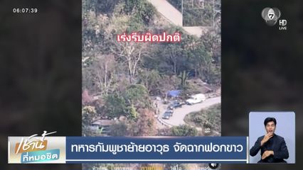 ทหารกัมพูชาย้ายอาวุธ จัดฉากฟอกขาว