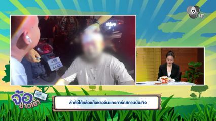 ล่าตัวได้แล้วแก๊งชาวจีนแทงการ์ดสถานบันเทิง