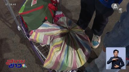 ขนข้าวสารกลับเข้า กทม.เป็นเสบียงสู้สภาวะเศรษฐกิจไม่ดี