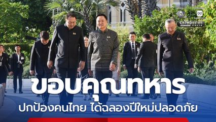 “อนุทิน” ขออย่ากระพือข่าว “กัมพูชา” ตรึงกำลังชายแดน ต้องรอฟัง สมช. ก่อน พร้อมขอบคุณ “ทหาร” ปกป้องชายแดน