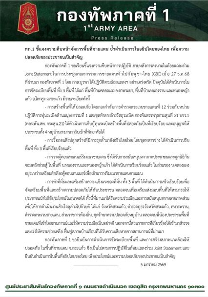 ทภ.1 ชี้แจงความคืบหน้าจัดการ 3 พื้นที่ชายแดน