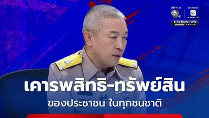 กองทัพเรือเคารพสิทธิในทรัพย์สินของประชาชนทุกประเทศ