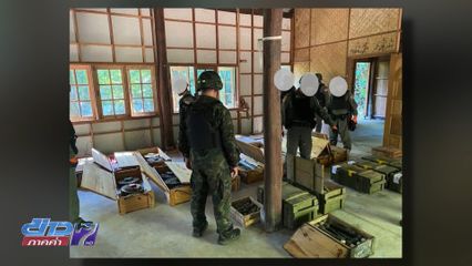 พบคลังอาวุธ "กัมพูชา" ภายใน "กาสิโนทมอดา"