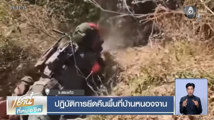 ปฏิบัติการยึดคืนพื้นที่บ้านหนองจาน