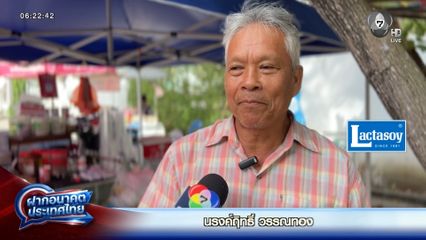 ฝากอนาคตประเทศไทย เลือกตั้ง 2569 : นรงค์ฤิทธิ์ วรรณทอง