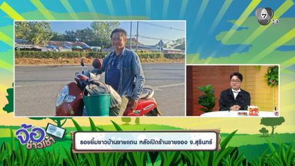 รอยยิ้มชาวบ้านชายแดน หลังเปิดร้านขายของ จ.สุรินทร์