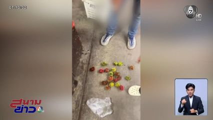 เงาะเน่าเป็นเหตุ ! พ่อค้าปะทะเดือดลูกค้า จ.นนทบุรี