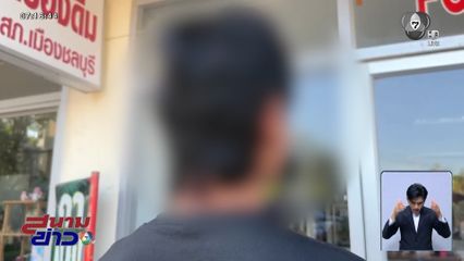 จับแล้วโจ๋ยิงคู่กรณี ฉุนเคยถูกตบหัว จ.ชลบุรี