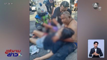 อดีตสามีใช้มีดปาดคอภรรยา เหตุคืนดีไม่สำเร็จ