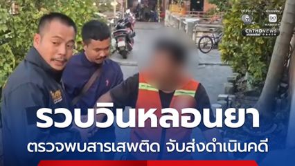 รวบวินรถจยย.หลอนยา โบกไม้โบกมือเสยผมกลางถนน ขี่รถจยย. หวาดเสียว ตรวจพบสารเสพติด-ฉี่ม่วง จับส่งดำเนินคดี