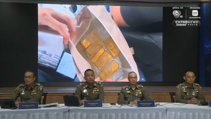 คลิปคดีสินบนทอง หลักฐานมัดอดีตบิ๊กตำรวจ