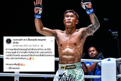 ONE ลุมพินี : กุหลาบดำ สจ.เปี๊ยกอุทัย เปลี่ยนชื่อ “ราชสีห์อีสาน” มั่นใจแกร่งขึ้นใต้ชายคา พีเค.ฯ