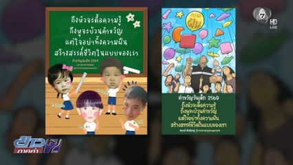 ส่งสุขวันเด็ก คืนรอยยิ้มรอบชายแดน