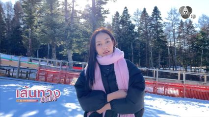 เส้นทางบันเทิง | FULL EP | 6 ม.ค.68