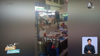 ต่อยยับ ! ไม่สนเครื่องแบบตำรวจ