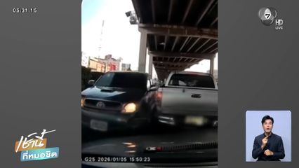 ขับรถย้อนศร ชนดะกว่า 10 คัน