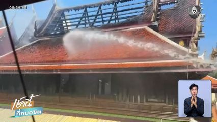 เพลิงไหม้พระอารามหลวงเมืองเพชร