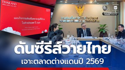 "พาณิชย์" จัด 6 กิจกรรม ดันซีรีส์วายไทย เจาะตลาดต่างแดนปี 2569