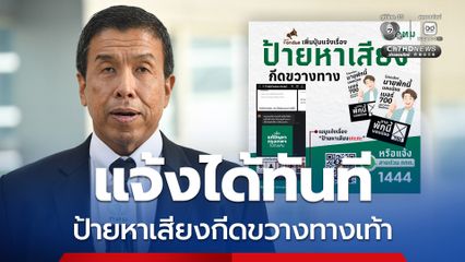 กทม. เปิดเมนูพิเศษบน Traffy Fondue พบป้ายหาเสียงเกะกะ แจ้งได้ทันที