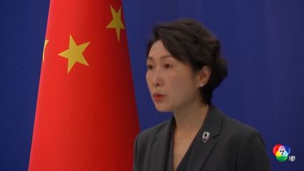 จีนโวยสหรัฐฯ ยึดน้ำมันเวเนซุเอลาตามใจชอบ