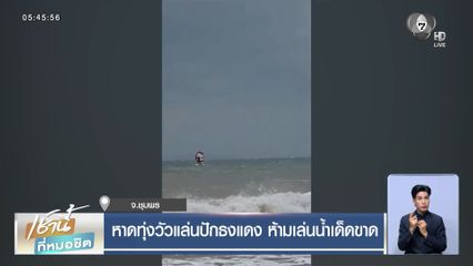 พายุซ้ำชายแดนตราด หลังเหตุการณ์สงบ