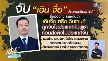 สื่อนอกตีข่าว เฉิน จื้อ ถูกรวบแล้ว