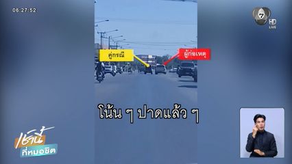 เดือดกลางถนน ! ทหารซิ่งระห่ำ จ.นครสวรรค์