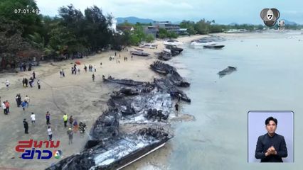 เร่งหาสาเหตุเพลิงไหม้เรือสปีดโบต 22 ลำ