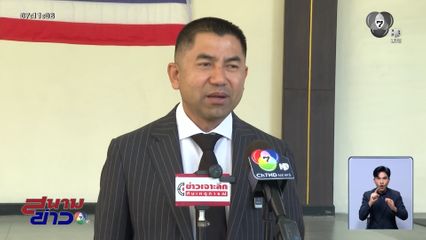 บิ๊กโจ๊ก เดินเกม ส่งทนายทวงคืนความเป็นธรรม