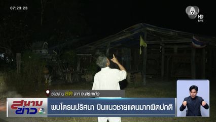 พบโดรนปริศนา บินแนวชายแดนมากผิดปกติ