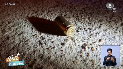 ล่าคนร้ายกระหน่ำยิงช่างแอร์ มากกว่า 10 นัด