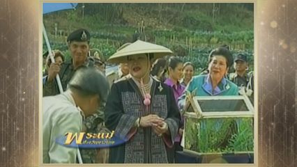 สารคดีพิเศษ พระพันปีหลวง ในดวงใจ ตอนที่ 55