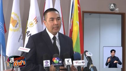 เสียแชมป์สะเทือนวงการ! สมาคมตะกร้อฯ โละทีมงาน ตั้ง โจ้ สืบศักดิ์ คุมทีมชาย