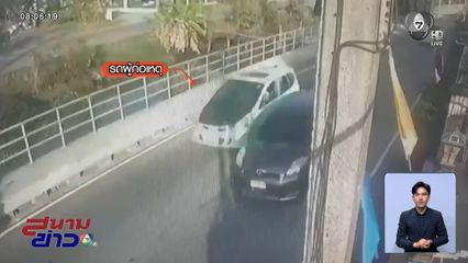 ตามล่ารถเก๋ง ซิ่งชนหญิงบาดเจ็บ หนีลอยนวล