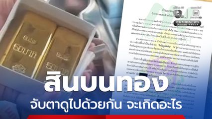 ว่อนเน็ต แถลงการณ์ ขรก. เรียกร้องให้กรรมการ ป.ป.ช. ลาออก
