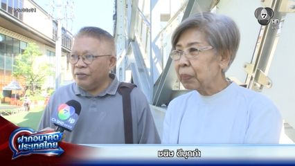 ฝากอนาคตประเทศไทย เลือกตั้ง 2569 : ชนิษ ดีบุกคำ