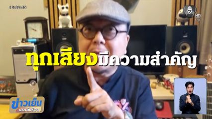 เป็นปากเป็นเสียง เลือกตั้ง 2569 : โกไข่