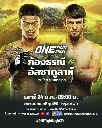 ONE Championship : ถอดรหัสชื่ออีเวนต์ ONE แต่ละประเภท มีความสำคัญอย่างไร?