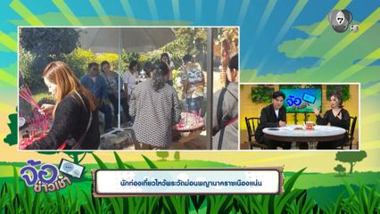 นักท่องเที่ยวไหว้พระวัดม่อนพญานาคราชเนืองแน่น