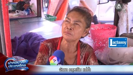 ฝากอนาคตประเทศไทย เลือกตั้ง 2569 : จันยา ครุฑเข็ม