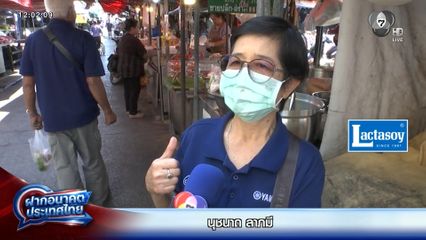 ฝากอนาคตประเทศไทย เลือกตั้ง 2569 : นุชนาถ ลาภมี