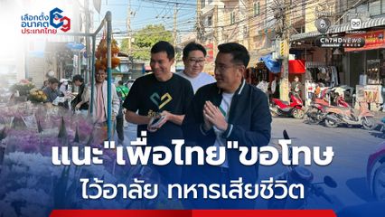 “ชัยวุฒิ” แซะ สโลแกน “ทำได้” ของพรรคเพื่อไทย ถาม 2-3 ปีตอนเป็นรัฐบาลทำไมไม่ทำ