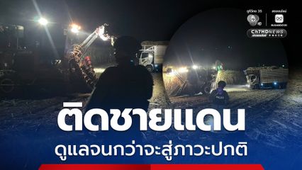 กกล.บูรพา ดูแลความปลอดภัยเกษตรกรในพื้นที่ติดแนวชายแดน