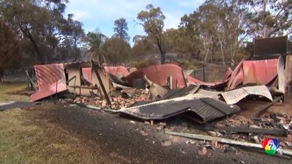 ไฟป่าออสเตรเลียลุกลามหนัก มีรายงานผู้สูญหาย