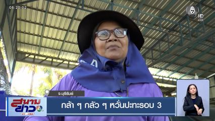 พ่อค้าแม่ค้าพื้นที่ชายแดน กล้า ๆ กลัว ๆ หวั่นปะทะรอบ 3 ไม่กล้าลงทุนขายของ