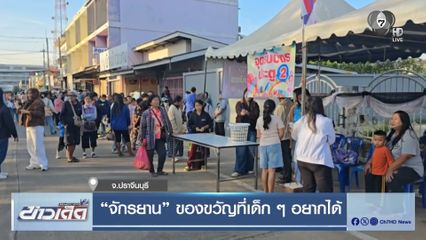 จักรยาน ของขวัญที่เด็ก ๆ อยากได้