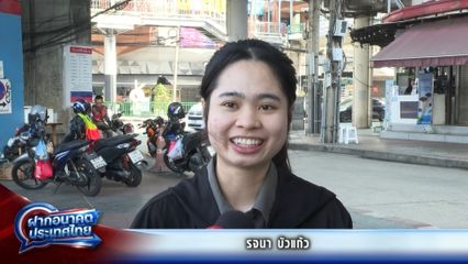 ฝากอนาคตประเทศไทย เลือกตั้ง 2569 : รจนา บัวแก้ว