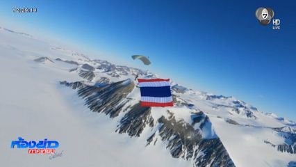 ทุบสถิติโลกสดุดีทหารผู้กล้า